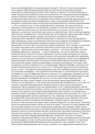 Хьюстон Стюарт Чемберлен.Основания девятнадцатого столетия. Том II