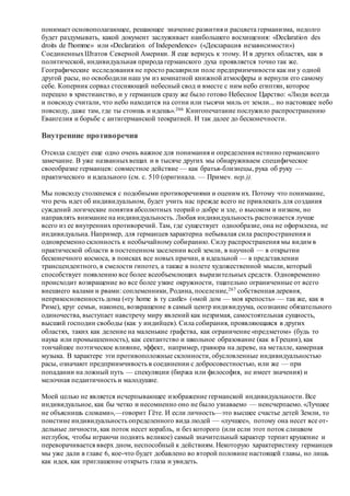 Хьюстон Стюарт Чемберлен.Основания девятнадцатого столетия. Том II