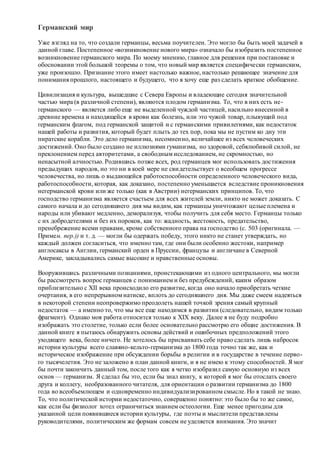 Хьюстон Стюарт Чемберлен.Основания девятнадцатого столетия. Том II