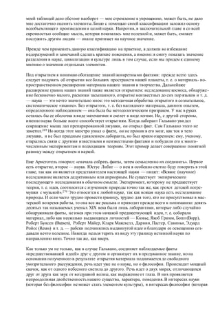 Хьюстон Стюарт Чемберлен.Основания девятнадцатого столетия. Том II