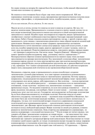 Хьюстон Стюарт Чемберлен.Основания девятнадцатого столетия. Том II
