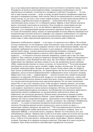 Хьюстон Стюарт Чемберлен.Основания девятнадцатого столетия. Том II