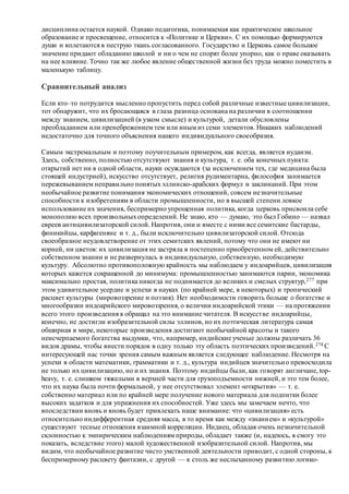 Хьюстон Стюарт Чемберлен.Основания девятнадцатого столетия. Том II