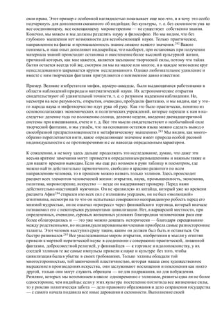 Хьюстон Стюарт Чемберлен.Основания девятнадцатого столетия. Том II