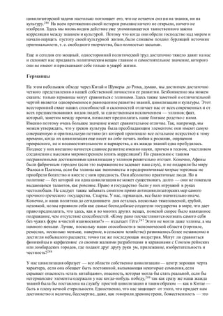 Хьюстон Стюарт Чемберлен.Основания девятнадцатого столетия. Том II