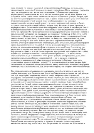 Хьюстон Стюарт Чемберлен.Основания девятнадцатого столетия. Том II