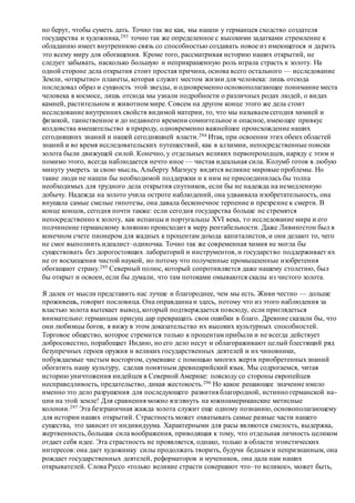 Хьюстон Стюарт Чемберлен.Основания девятнадцатого столетия. Том II