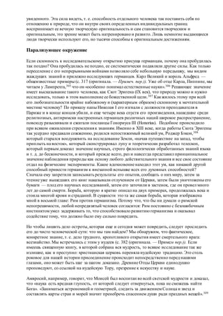 Хьюстон Стюарт Чемберлен.Основания девятнадцатого столетия. Том II