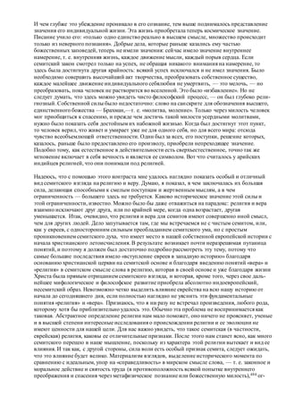 Хьюстон Стюарт Чемберлен.Основания девятнадцатого столетия. Том I