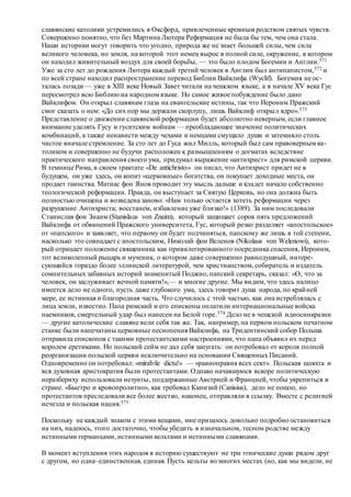 Хьюстон Стюарт Чемберлен.Основания девятнадцатого столетия. Том I