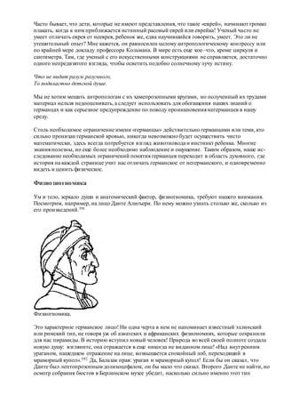 Хьюстон Стюарт Чемберлен.Основания девятнадцатого столетия. Том I
