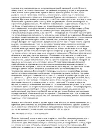 Хьюстон Стюарт Чемберлен.Основания девятнадцатого столетия. Том I