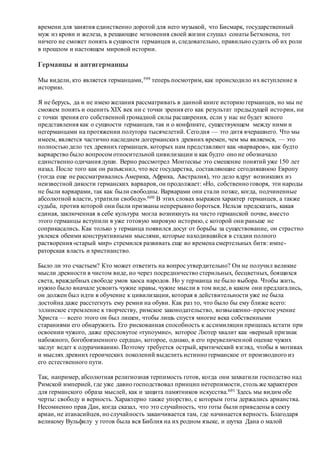 Хьюстон Стюарт Чемберлен.Основания девятнадцатого столетия. Том I