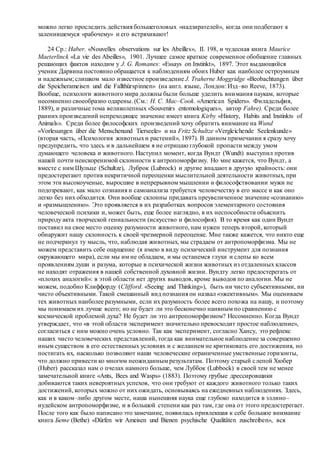 Хьюстон Стюарт Чемберлен.Основания девятнадцатого столетия. Том I