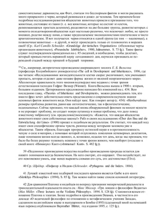 Хьюстон Стюарт Чемберлен.Основания девятнадцатого столетия. Том I