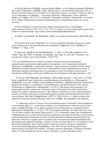Хьюстон Стюарт Чемберлен.Основания девятнадцатого столетия. Том I