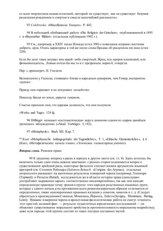 Хьюстон Стюарт Чемберлен.Основания девятнадцатого столетия. Том I