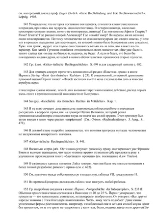 Хьюстон Стюарт Чемберлен.Основания девятнадцатого столетия. Том I