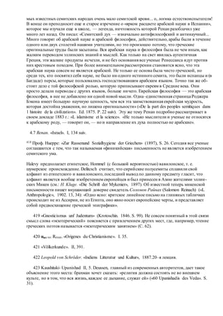 Хьюстон Стюарт Чемберлен.Основания девятнадцатого столетия. Том I