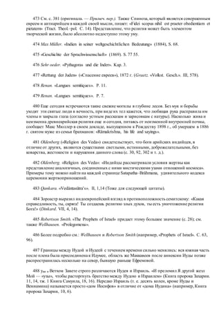 Хьюстон Стюарт Чемберлен.Основания девятнадцатого столетия. Том I