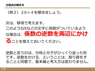 方程式の解き方