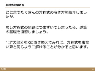方程式の解き方