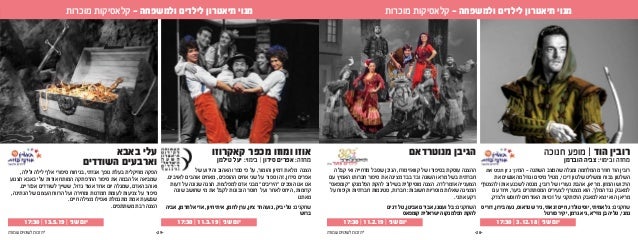 Hoveret Bat Yam Online