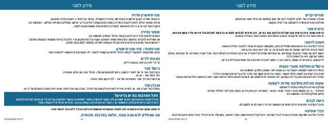 Hoveret Bat Yam Online