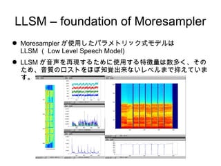 LLSM C foundation of Moresampler
 Moresampler ʹäѥȥåʽǥ
LLSM  Low Level Speech Model)
 LLSM ٬F뤿ʹä؏य
ᡢ|ΥȤ֪ۤҙʤ٥ޤ֤Ƥ

 