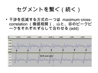 Ȥ򿎤A

ɜh͜p뷽ʽһĤ maximum cross-
correlation Ov , ɽȡȤΥԩ`
`򤽤줾줺餷ƺϤ碌 (add)
Shift and add
 