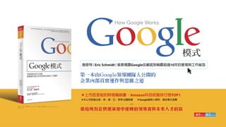 《Google模式》繪本書摘-中文版