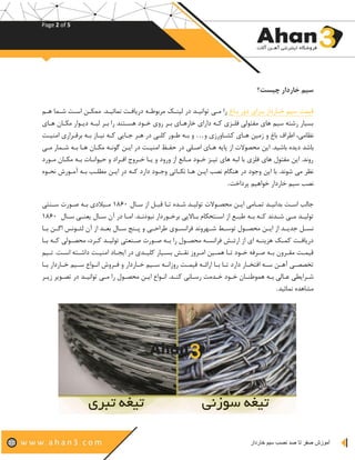 آموزش صفر تا صد نصب سیم خاردار | PDF