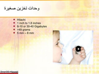 وحدات تخزين صغيرة Hitachi 1 inch to 1.8 inches 8-10 or 30-40 Gigabytes >49 grams 5 mm – 8 mm 