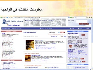معلومات مكتبتك في الواجهة 