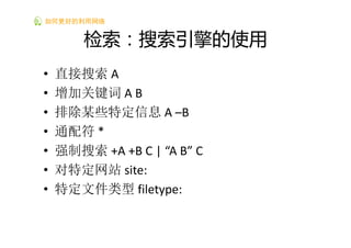 如何更好的利用网络