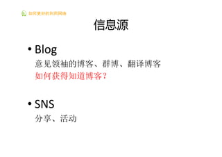 如何更好的利用网络