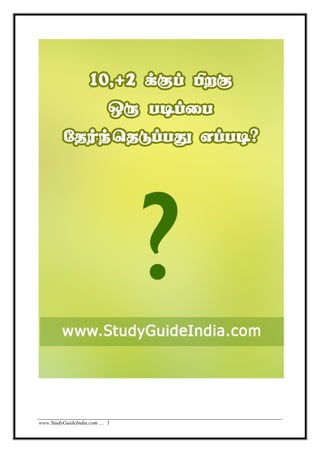 www.StudyGuideIndia.com .... 1
 