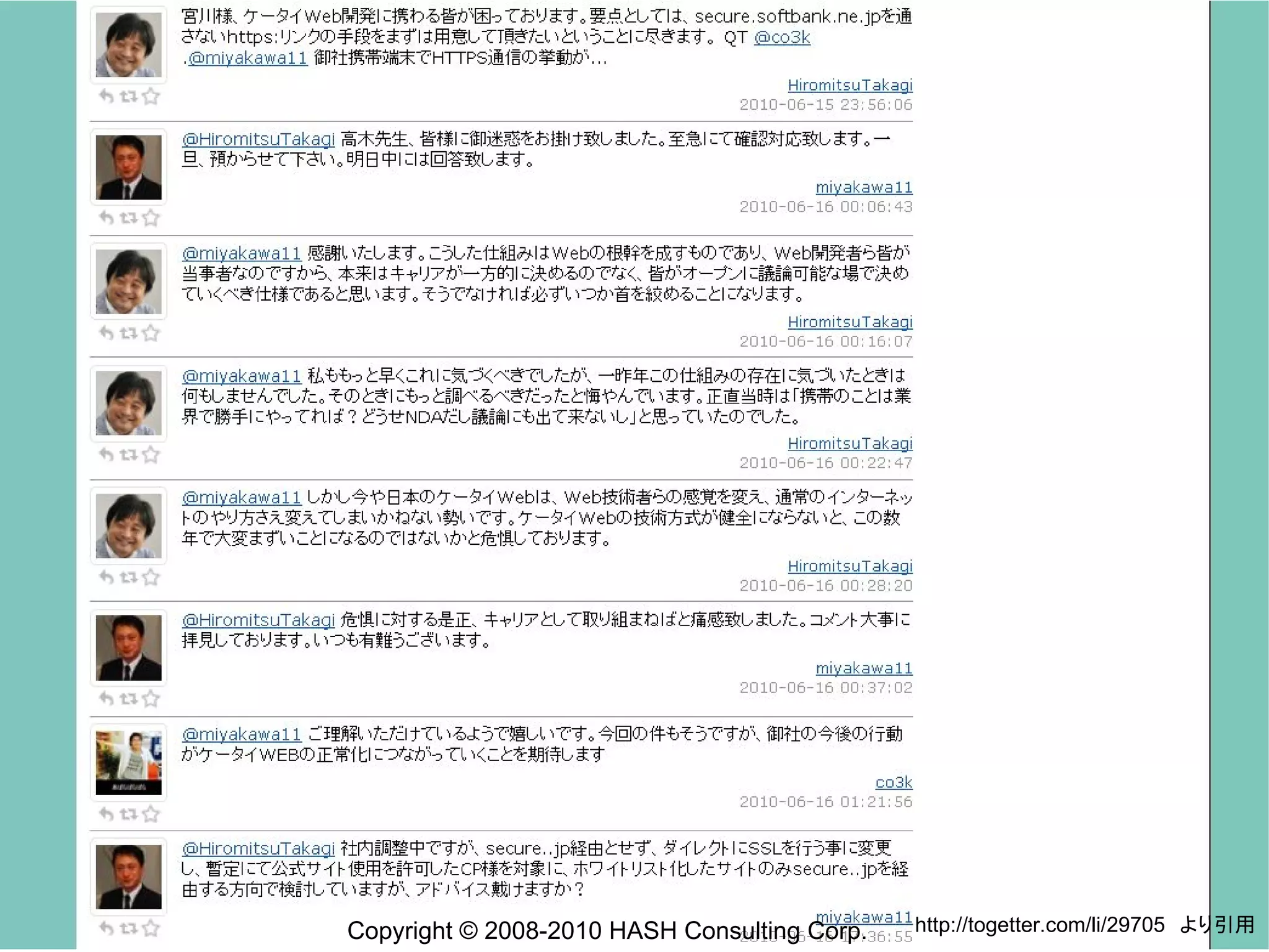 54   Copyright © 2008-2010 HASH Consulting Corp.   http://togetter.com/li/29705 より引用
 