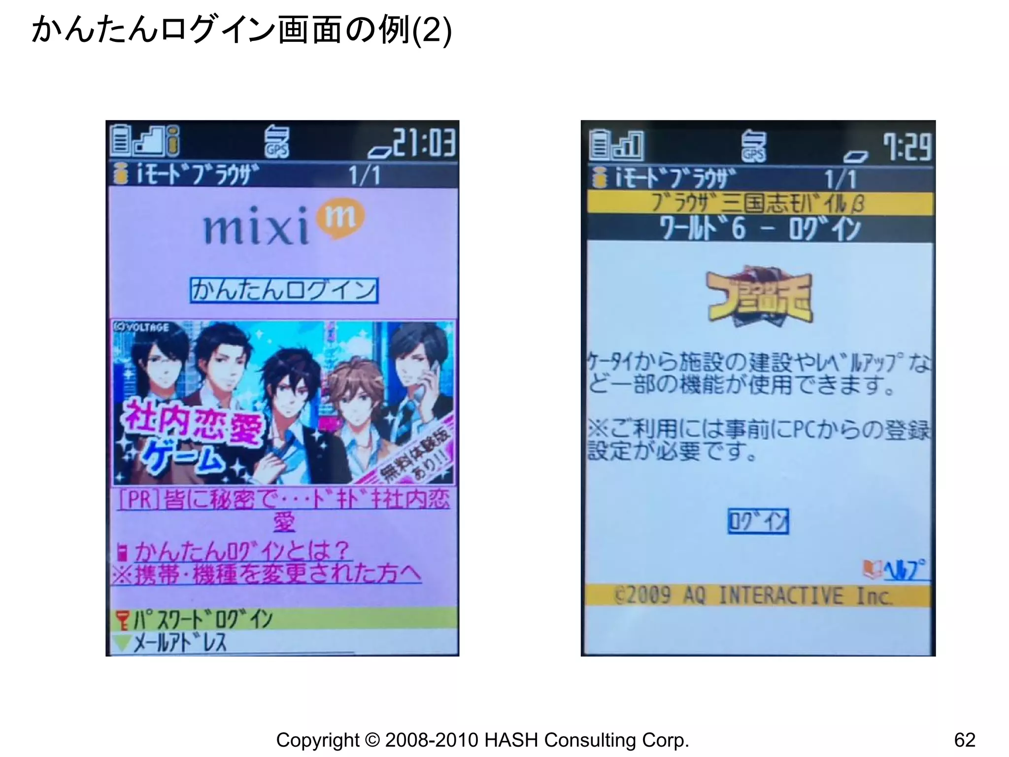 かんたんログイン画面の例(2)




        Copyright © 2008-2010 HASH Consulting Corp.   62
 