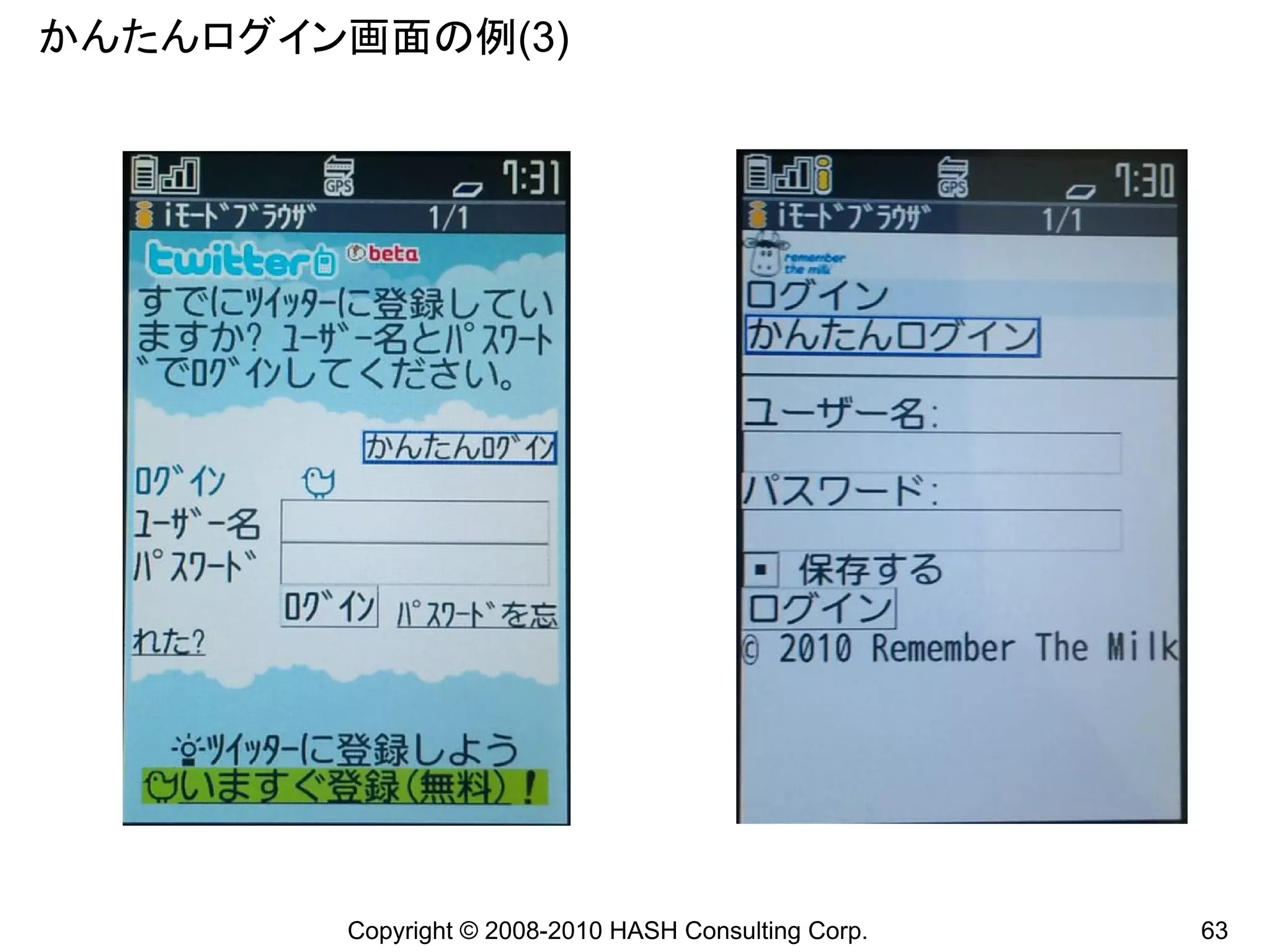 かんたんログイン画面の例(3)




        Copyright © 2008-2010 HASH Consulting Corp.   63
 