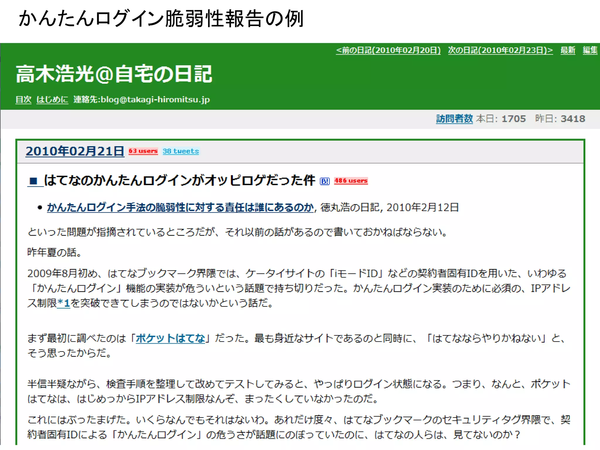 かんたんログイン脆弱性報告の例




                  65
 