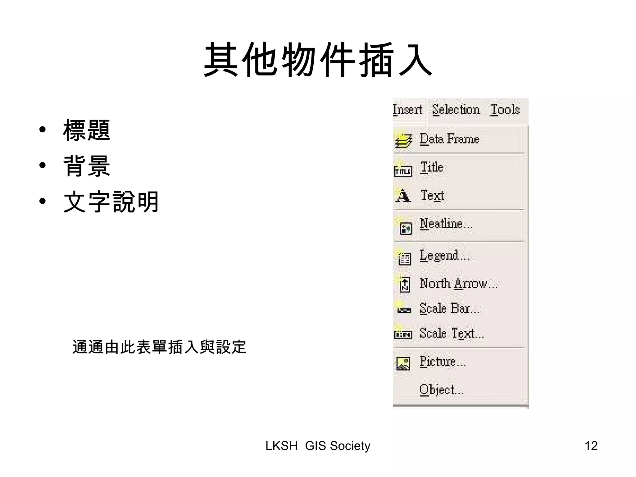其他物件插入 標題 背景 文字說明 通通由此表單插入與設定 