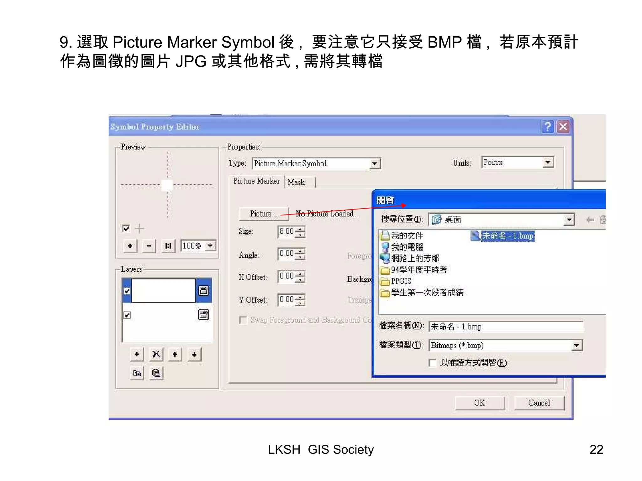 9. 選取 Picture Marker Symbol 後 , 要注意它只接受 BMP 檔 , 若原本預計作為圖徵的圖片 JPG 或其他格式 , 需將其轉檔 