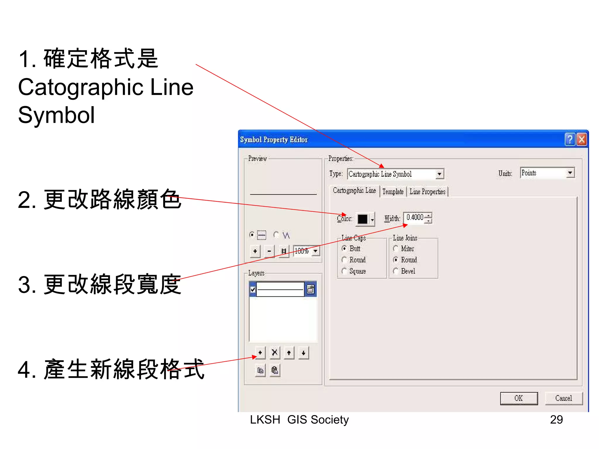 1. 確定格式是 Catographic Line Symbol 2. 更改路線顏色 3. 更改線段寬度 4. 產生新線段格式 