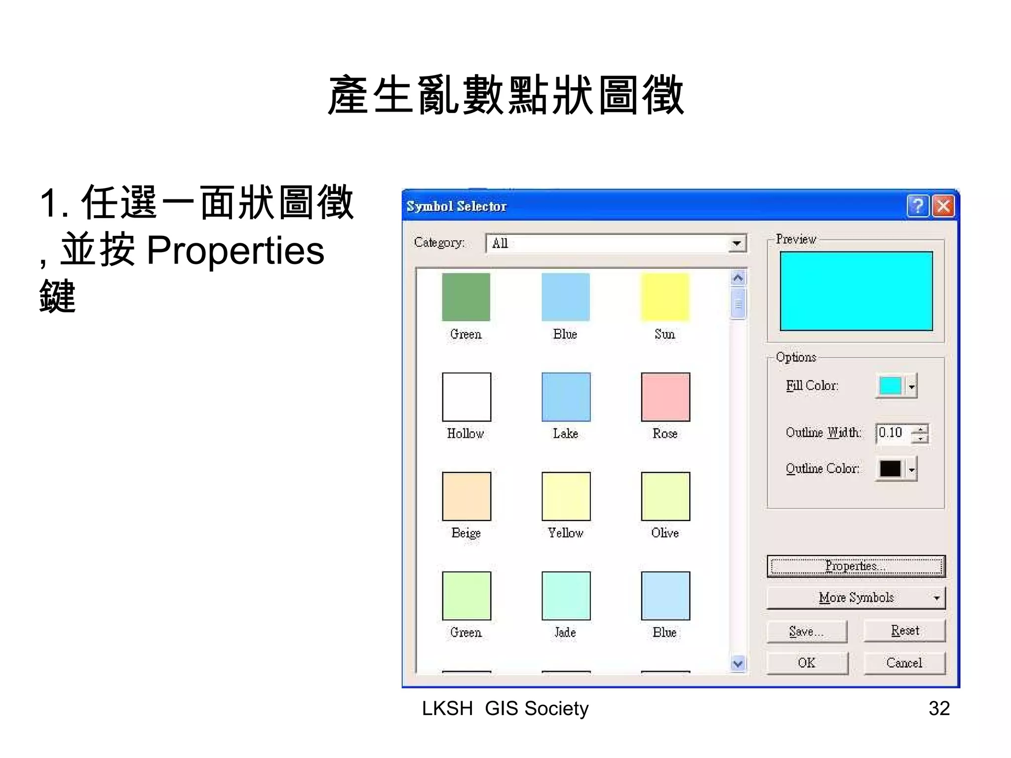 產生亂數點狀圖徵 1. 任選一面狀圖徵 , 並按 Properties 鍵 