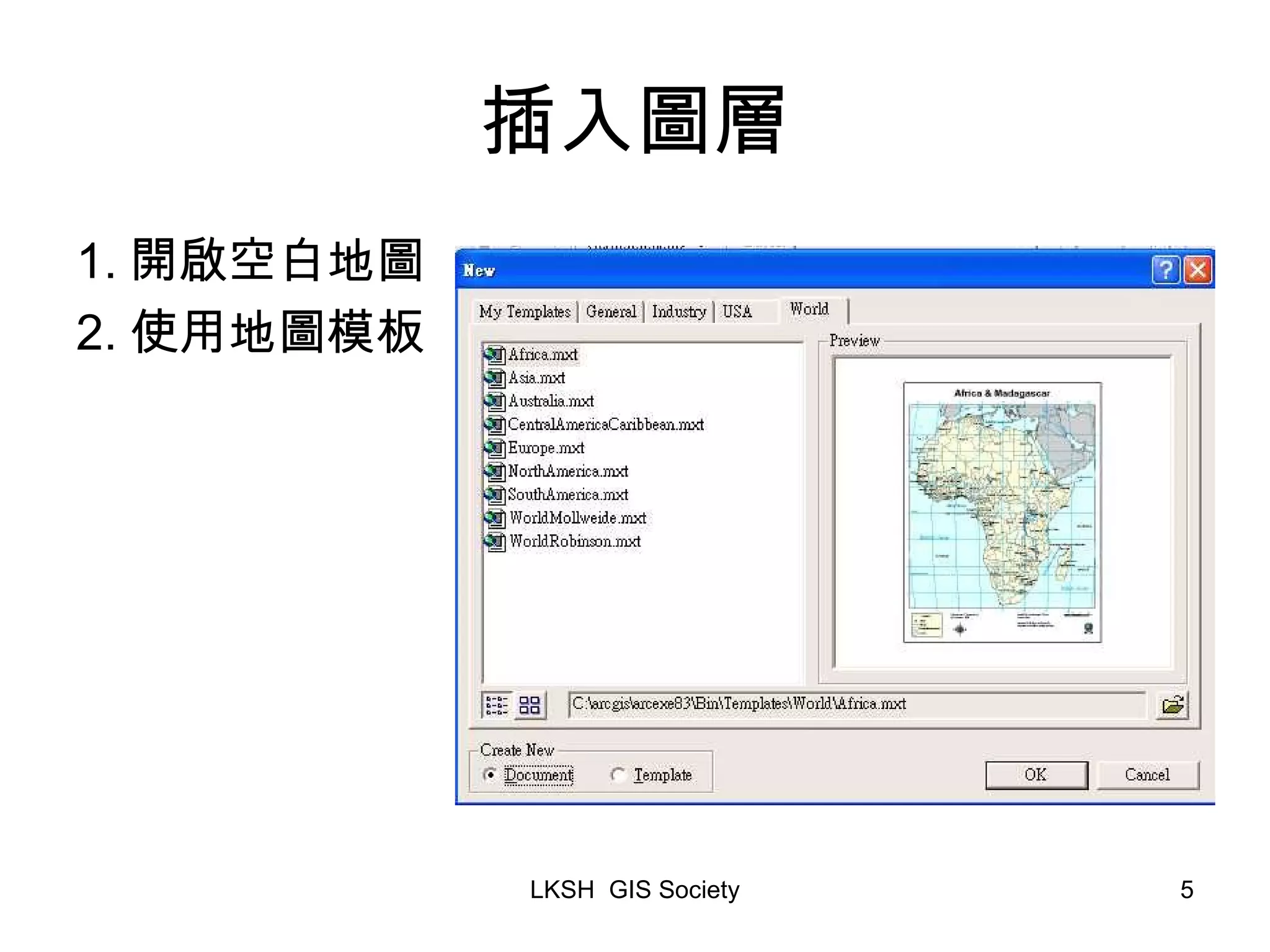 插入圖層 1. 開啟空白地圖 2. 使用地圖模板 