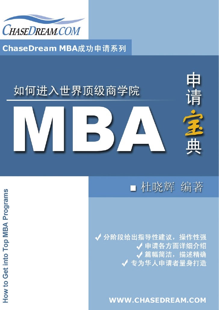 Can You Switch Mba Programs 如何进去世界顶级商学院 how to get into top mba programs Can You Switch Mba Programs 如何进去世界顶级商学院 how to get into top mba programs