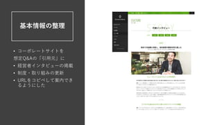 社内の広報戦闘力を5から5000くらいまで上げるためにやったこと