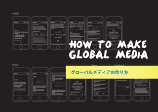 How to make 
GLOBAL MEDIA 
グローバルメディアの作り方 
 