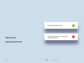 Improvements
Простые
предложения
2017
 